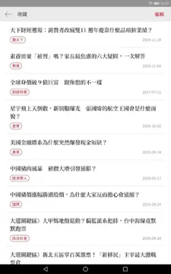 天下雜誌 android App screenshot 1