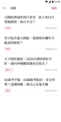 天下雜誌 android App screenshot 7