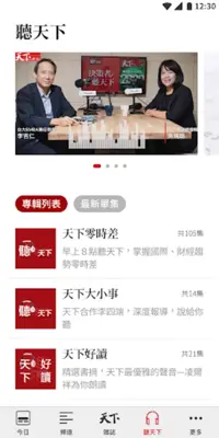 天下雜誌 android App screenshot 8